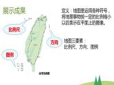 1.3+地图的阅读+课件-2023-2024学年七年级地理上学期人教版