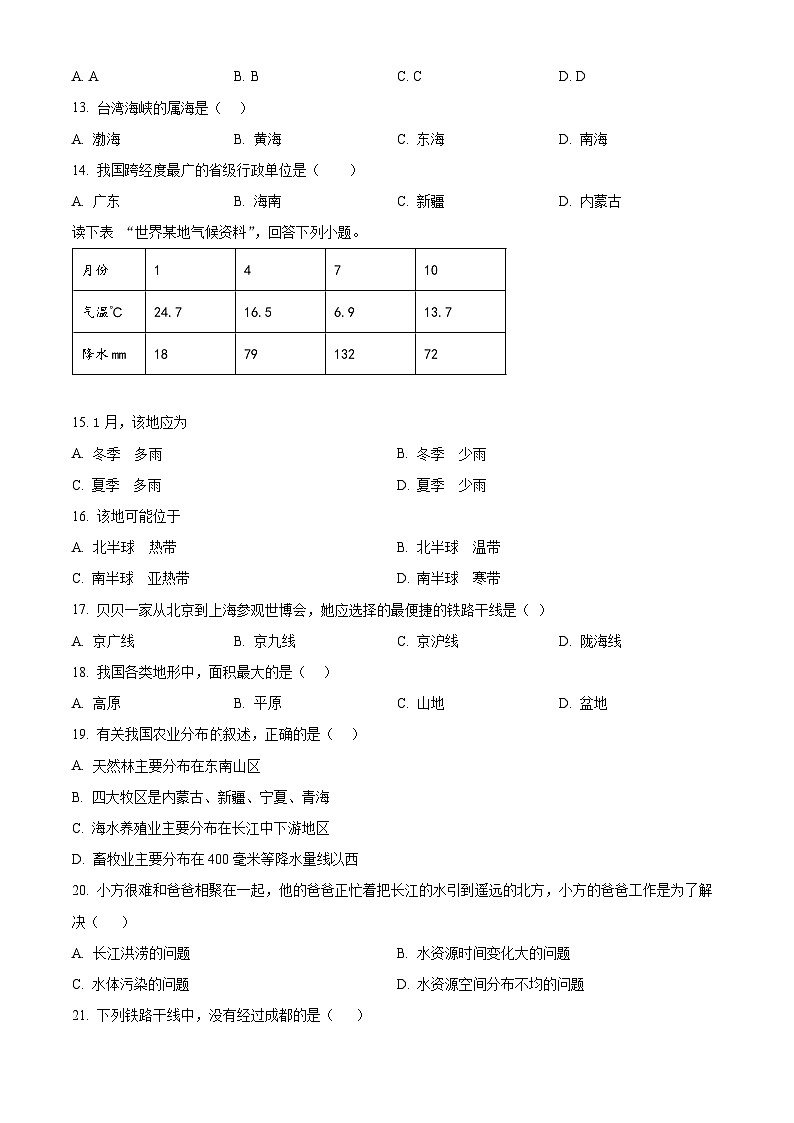 黑龙江省绥化市安达市吉星岗镇第一中学2023-2024学年八年级下学期开学考试地理试题（原卷版+解析版）03
