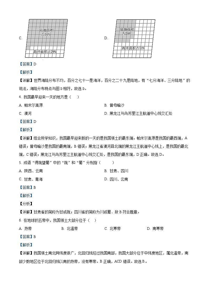 黑龙江省绥化市安达市吉星岗镇第一中学2023-2024学年八年级下学期开学考试地理试题（原卷版+解析版）02