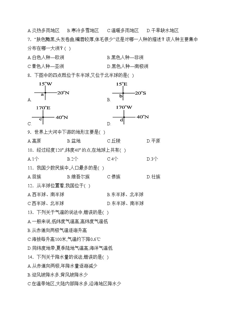 海南省农垦中学2023-2024学年七年级上学期期末考试地理试卷（A）(含答案)第2页