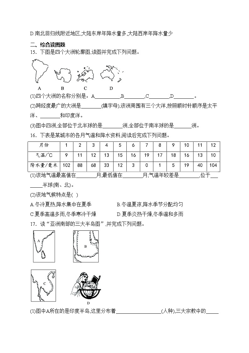 海南省农垦中学2023-2024学年七年级上学期期末考试地理试卷（A）(含答案)第3页