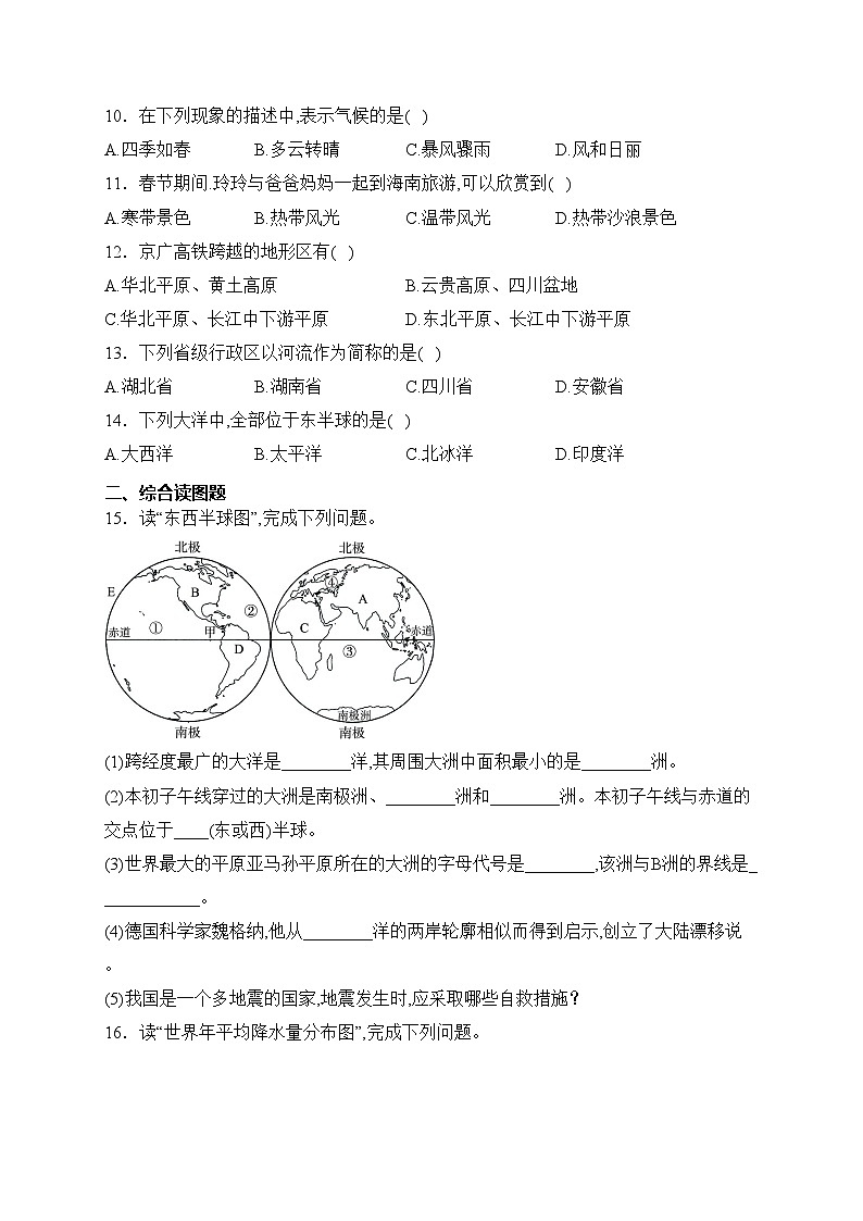 海南省农垦中学2023-2024学年七年级上学期期末考试地理试卷（B）(含答案)03