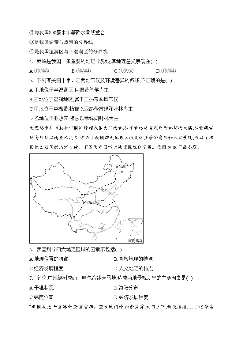河南省周口市项城市多校联考2023-2024学年八年级上学期期末考试地理试卷(含答案)02