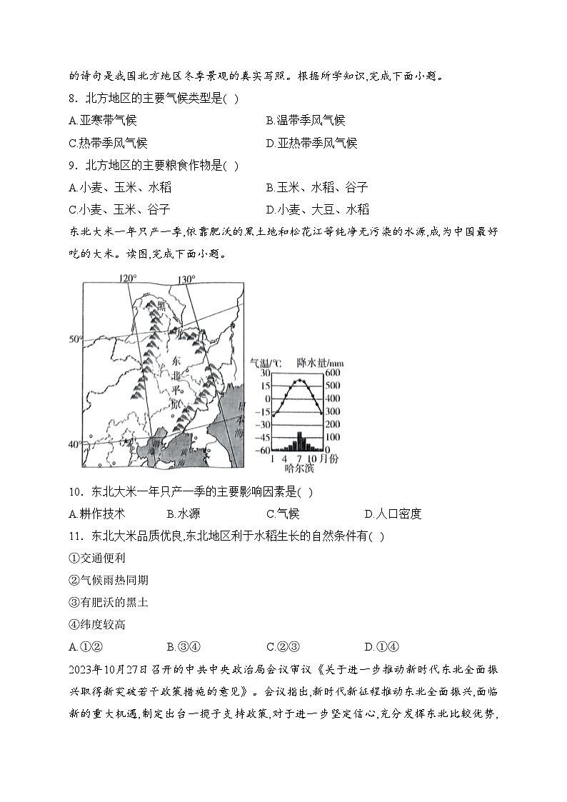 河南省周口市项城市多校联考2023-2024学年八年级上学期期末考试地理试卷(含答案)03