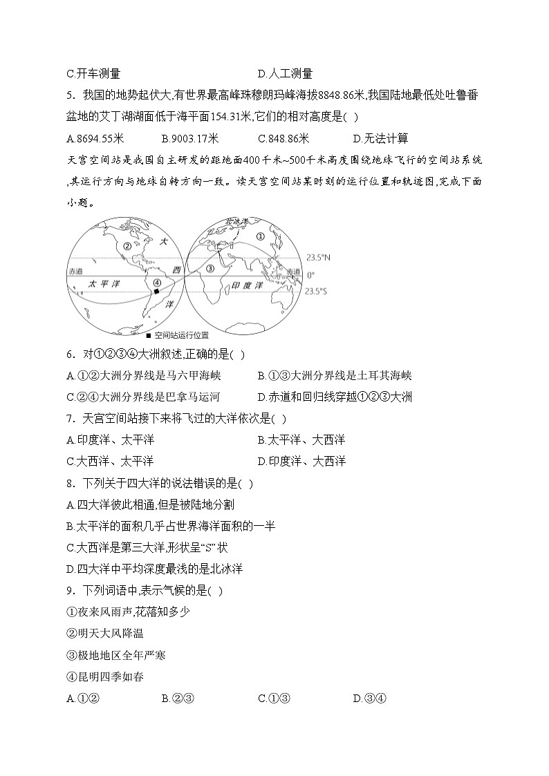 湖北省内地西藏班（校）2023-2024学年七年级上学期期末联考地理试卷(含答案)02