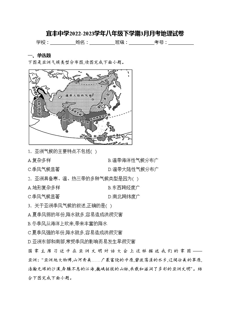宜丰中学2022-2023学年八年级下学期3月月考地理试卷(含答案)第1页