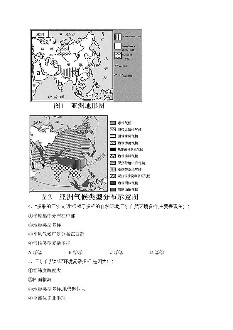 宜丰中学2022-2023学年八年级下学期3月月考地理试卷(含答案)第2页
