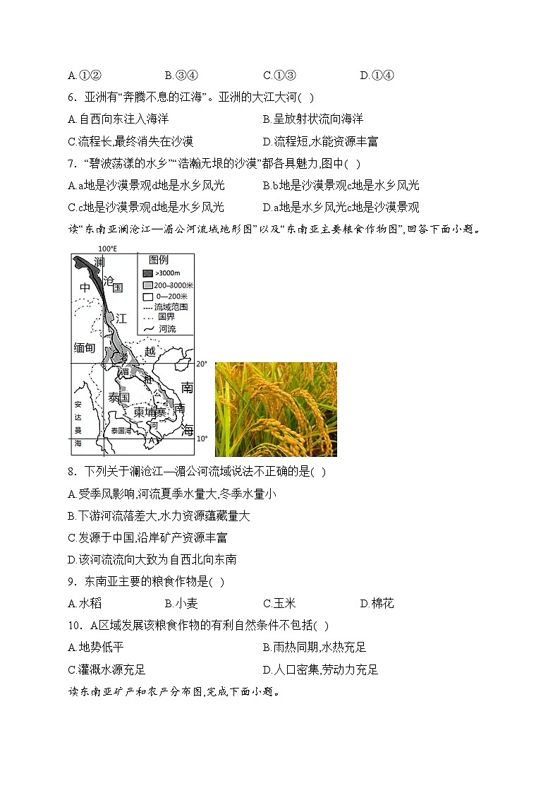 宜丰中学2022-2023学年八年级下学期3月月考地理试卷(含答案)第3页