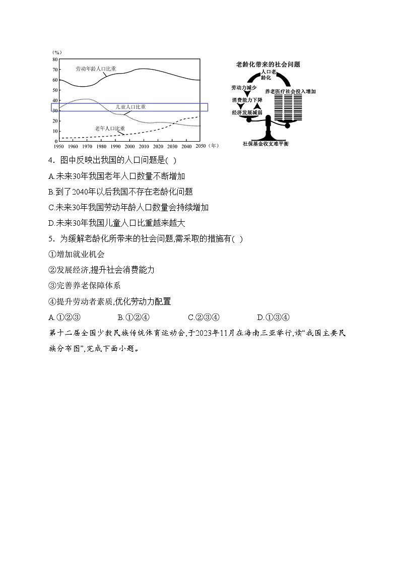 云南省昆明市九县区2023-2024学年八年级上学期期末检测地理试卷(含答案)第2页