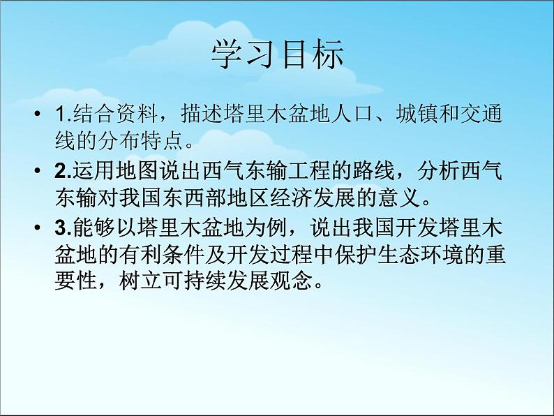 8.2干旱的宝地-塔里木盆地课件+2023-2024学年人教版八年级地理下册第2页