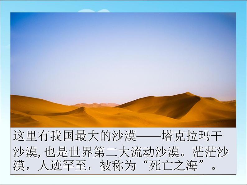 8.2干旱的宝地-塔里木盆地课件+2023-2024学年人教版八年级地理下册第4页