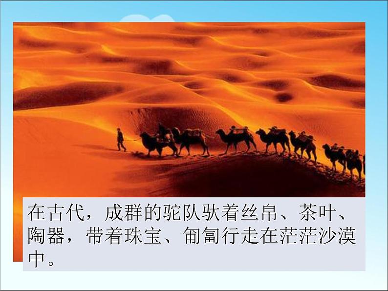 8.2干旱的宝地-塔里木盆地课件+2023-2024学年人教版八年级地理下册第5页