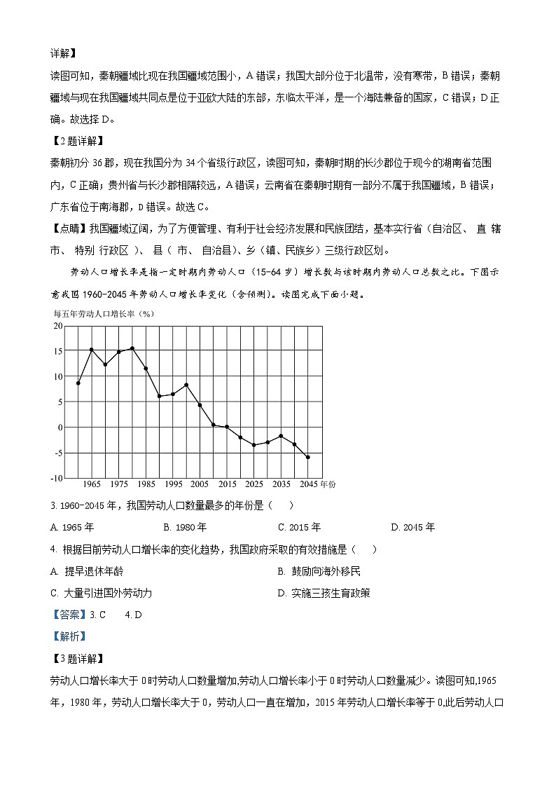 99，山西省大同实验学校、倍加造中学2023-2024学年八年级上学期期中地理试卷第2页