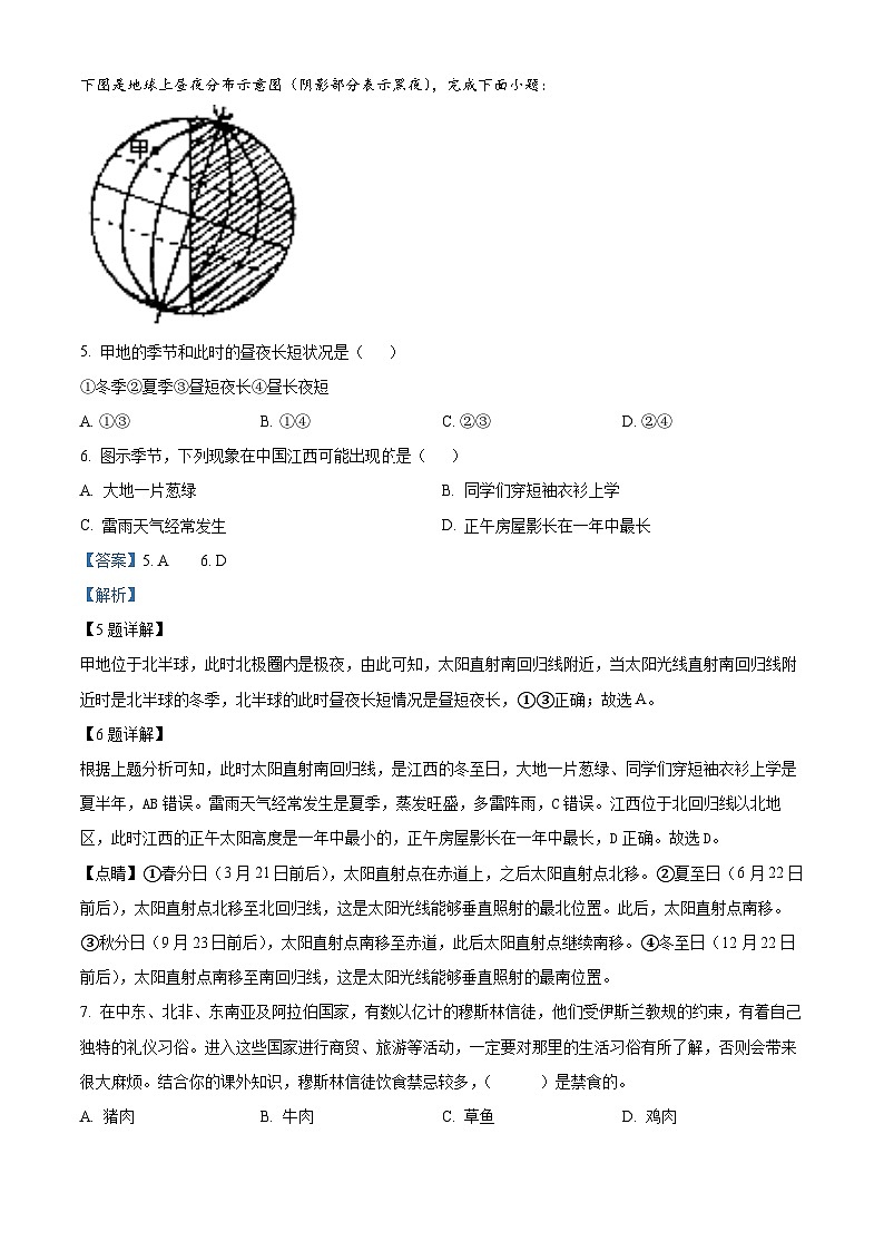 100，黑龙江省绥化市安达市吉星岗二中2023-2024学年七年级下学期开学考试地理试题02