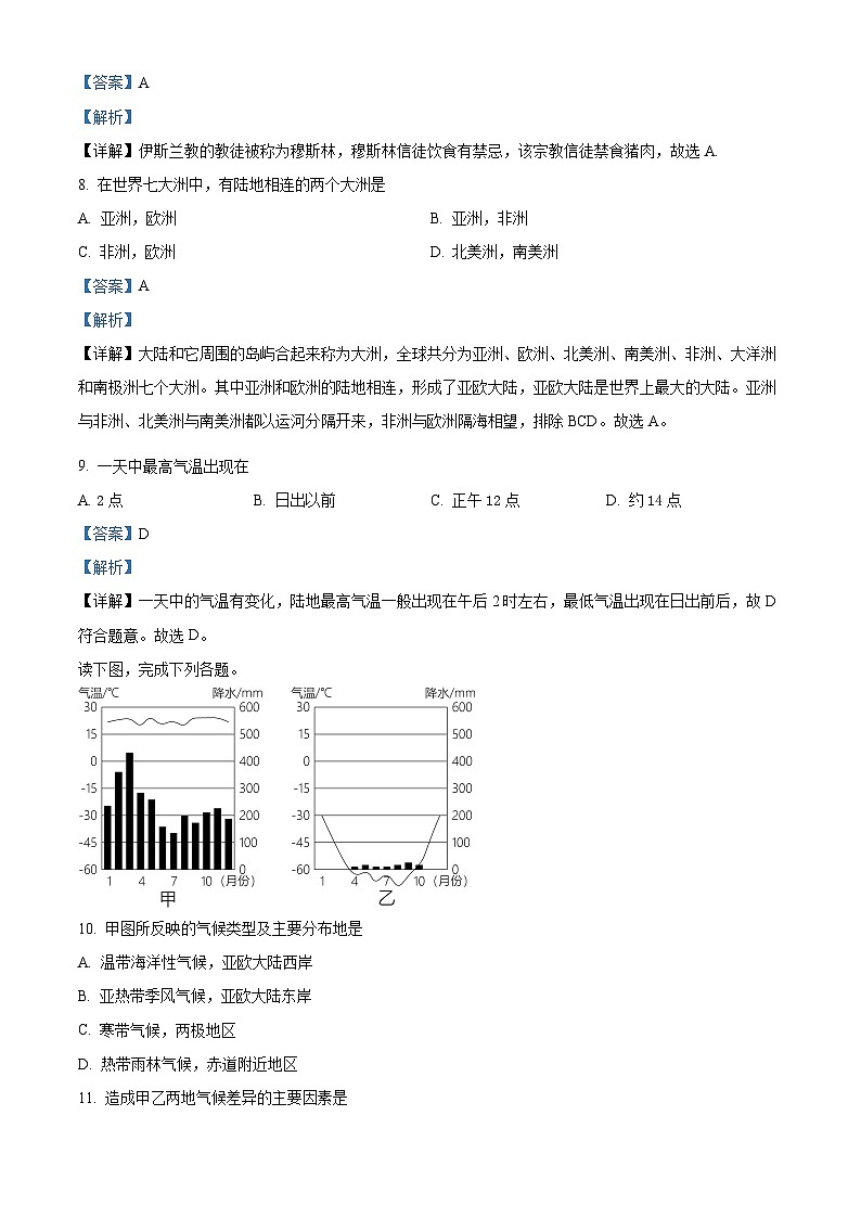 100，黑龙江省绥化市安达市吉星岗二中2023-2024学年七年级下学期开学考试地理试题03