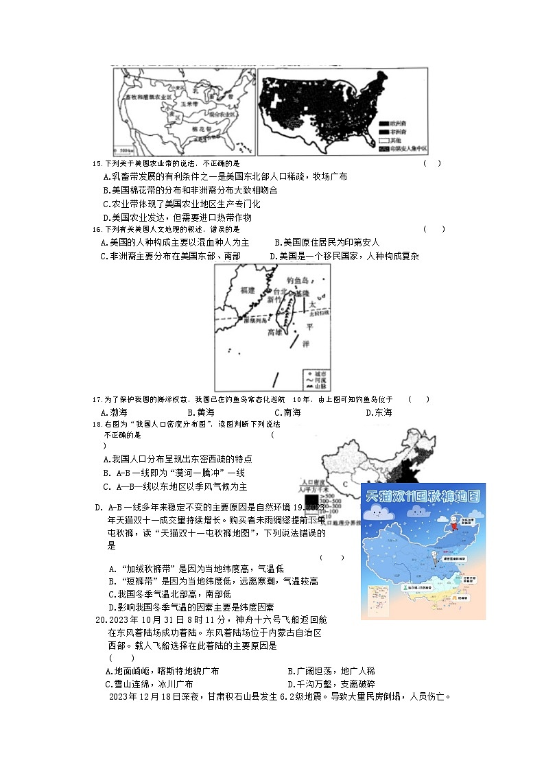 106，2024年云南省昆明市第八中学初中学业水平模拟考试地理试卷(一)03