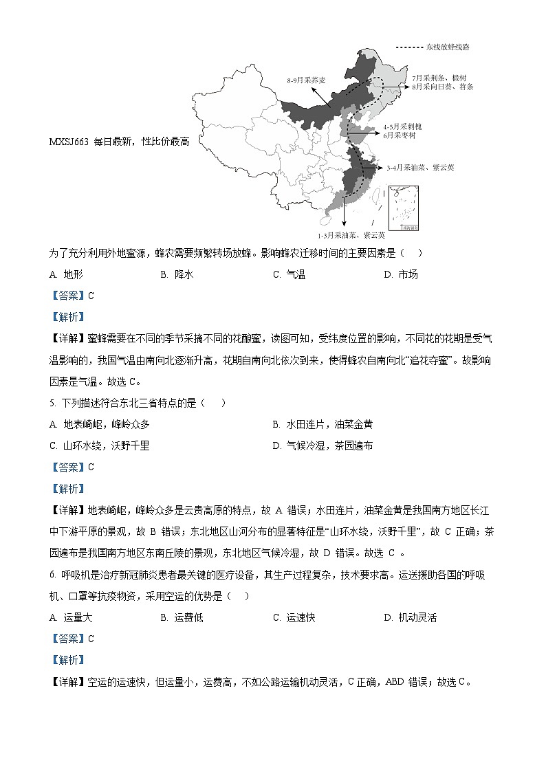 109，安徽省六安市第九中学2023-2024学年八年级上学期期末测试地理试题02