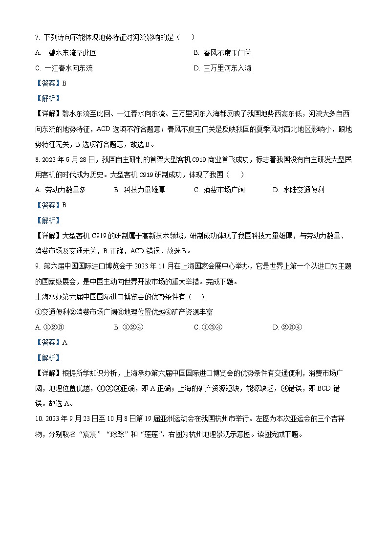 109，安徽省六安市第九中学2023-2024学年八年级上学期期末测试地理试题03