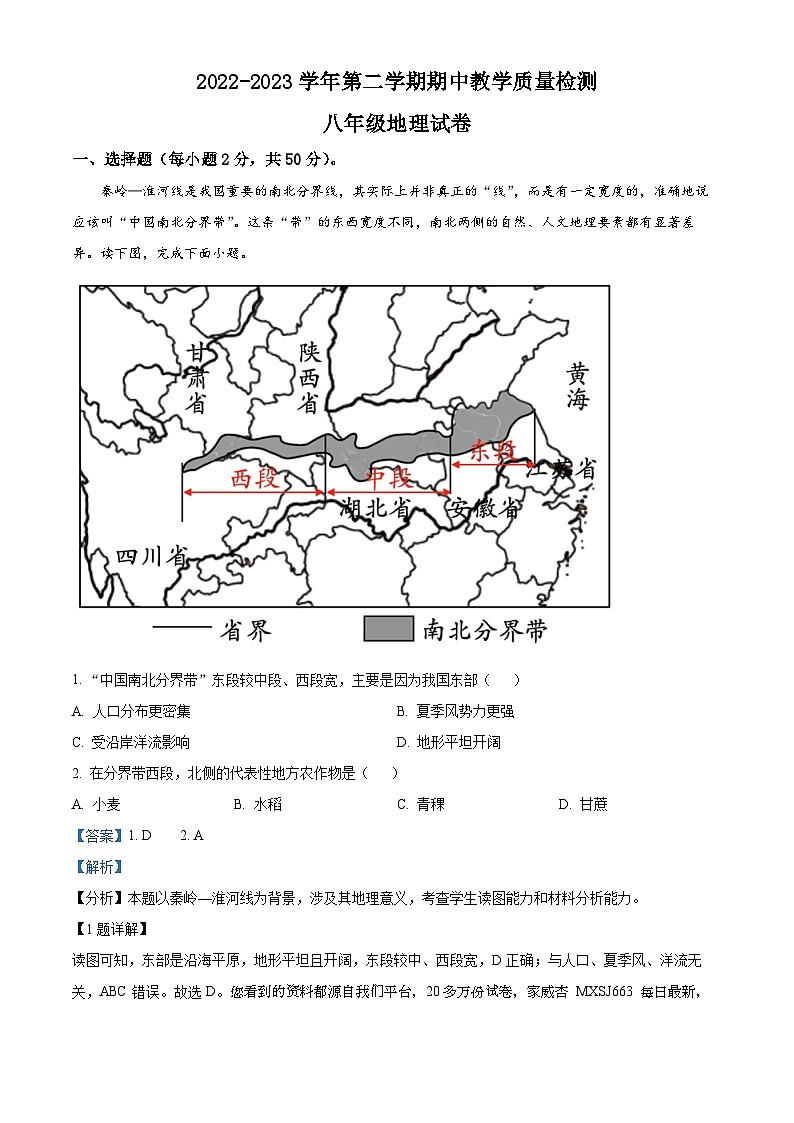 113， 河北省石家庄市平山县2022-2023学年八年级下学期期中教学质量检测地理试题第1页
