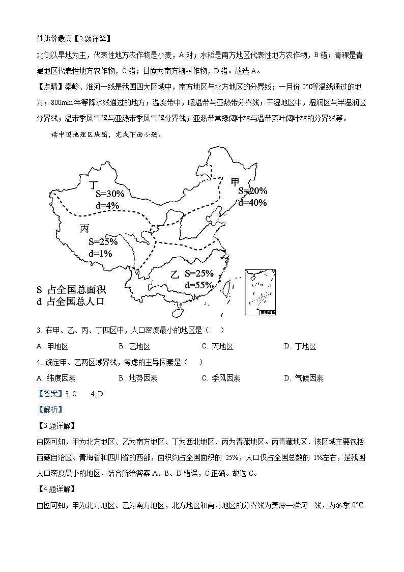 113， 河北省石家庄市平山县2022-2023学年八年级下学期期中教学质量检测地理试题第2页
