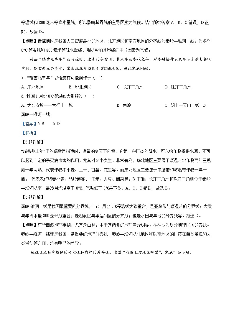 113， 河北省石家庄市平山县2022-2023学年八年级下学期期中教学质量检测地理试题第3页