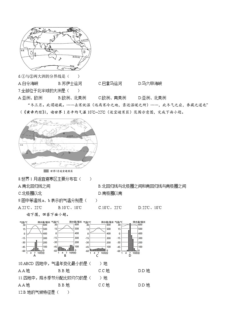 青海省西宁市海湖中学2023-2024学年七年级下学期开学考试地理试卷02