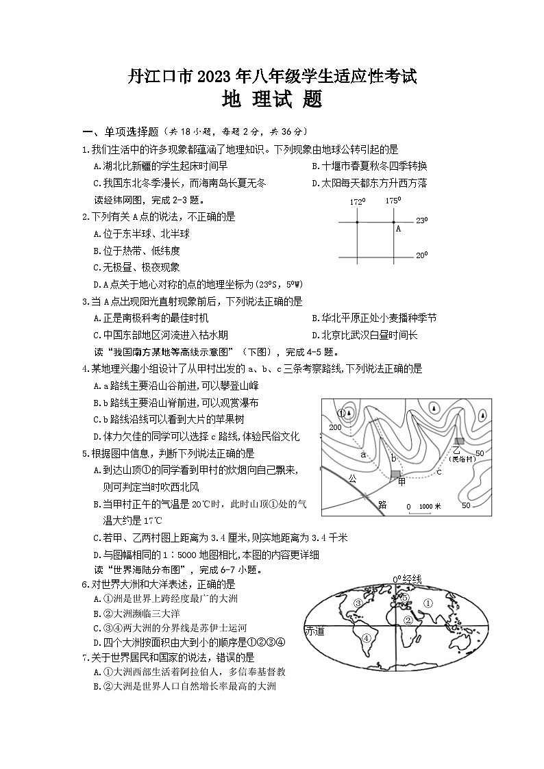 2023年湖北省十堰市丹江口市中考适应性考试地理试题+01