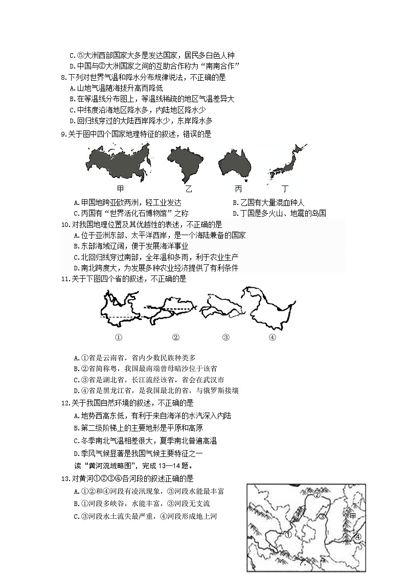 2023年湖北省十堰市丹江口市中考适应性考试地理试题+02