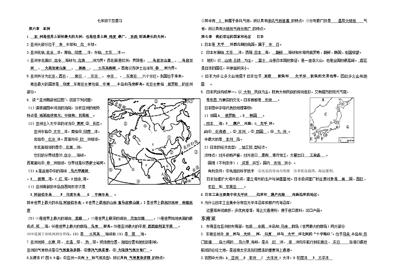 七年级下册知识点第1页