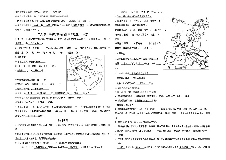 七年级下册知识点第3页