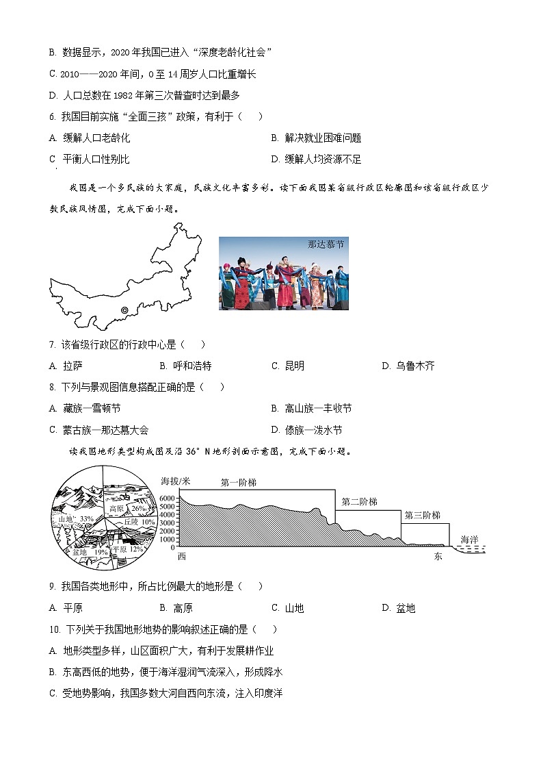 湖南省永州市宁远县2023-2024学年八年级上学期期末地理试卷（原卷版+解析版）03