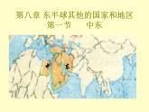 8.1中东+2+课件+2023-2024学年人教版七年级地理下册