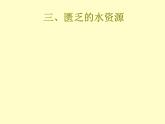 8.1中东+2+课件+2023-2024学年人教版七年级地理下册