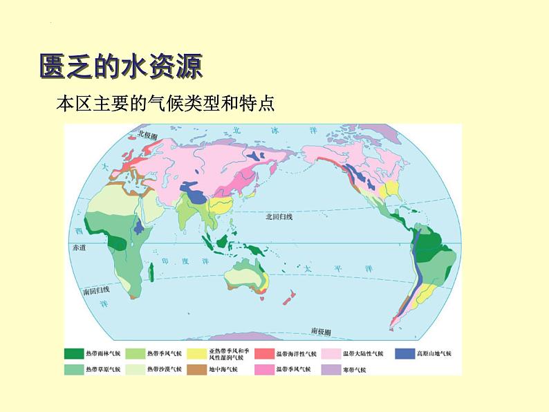 8.1中东+2+课件+2023-2024学年人教版七年级地理下册第4页