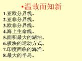 8.1中东+1课件2023-2024学年人教版地理七年级下册