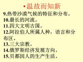 8.1中东+1课件2023-2024学年人教版地理七年级下册