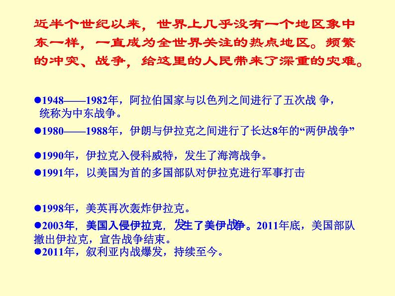 8.1中东+1课件2023-2024学年人教版地理七年级下册第4页