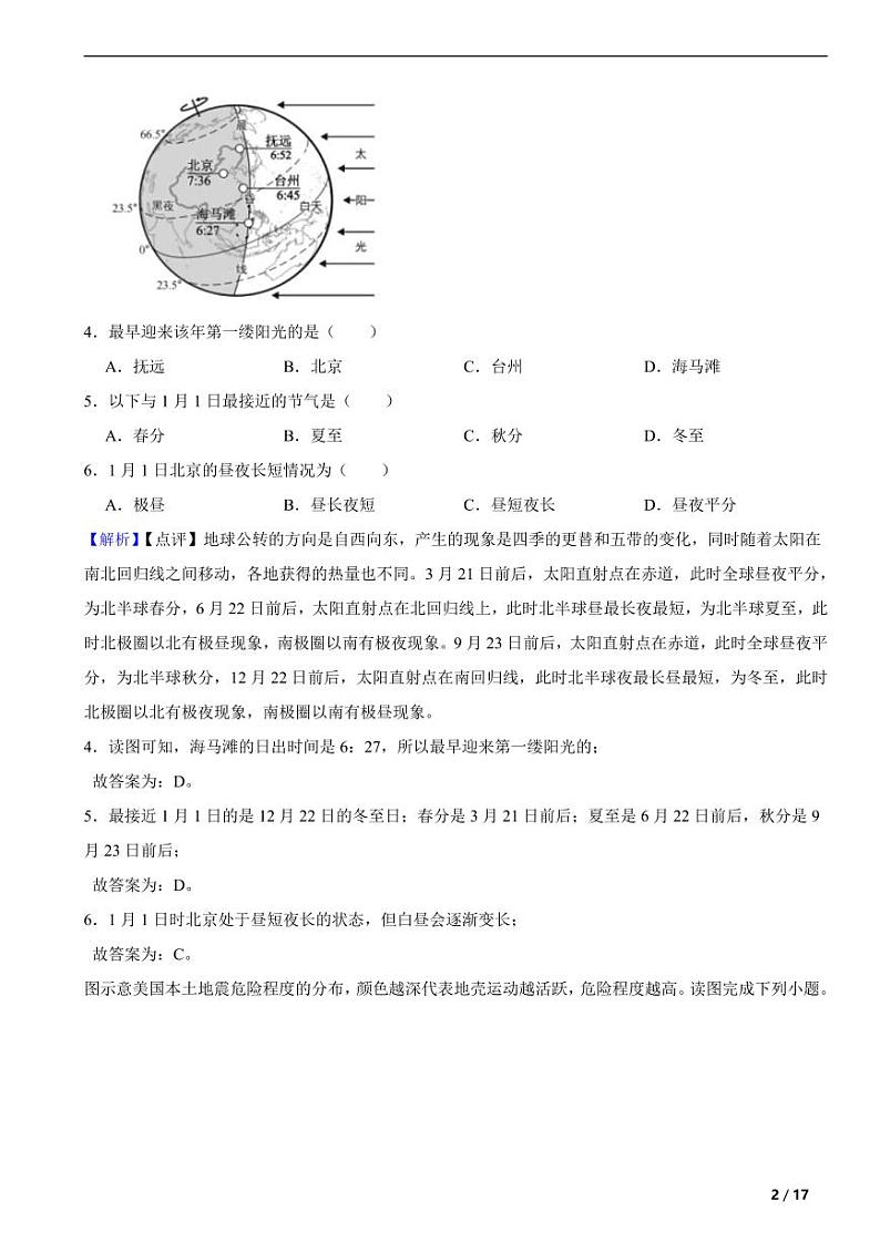 2023年福建省地理中考试题（附真题解析）02