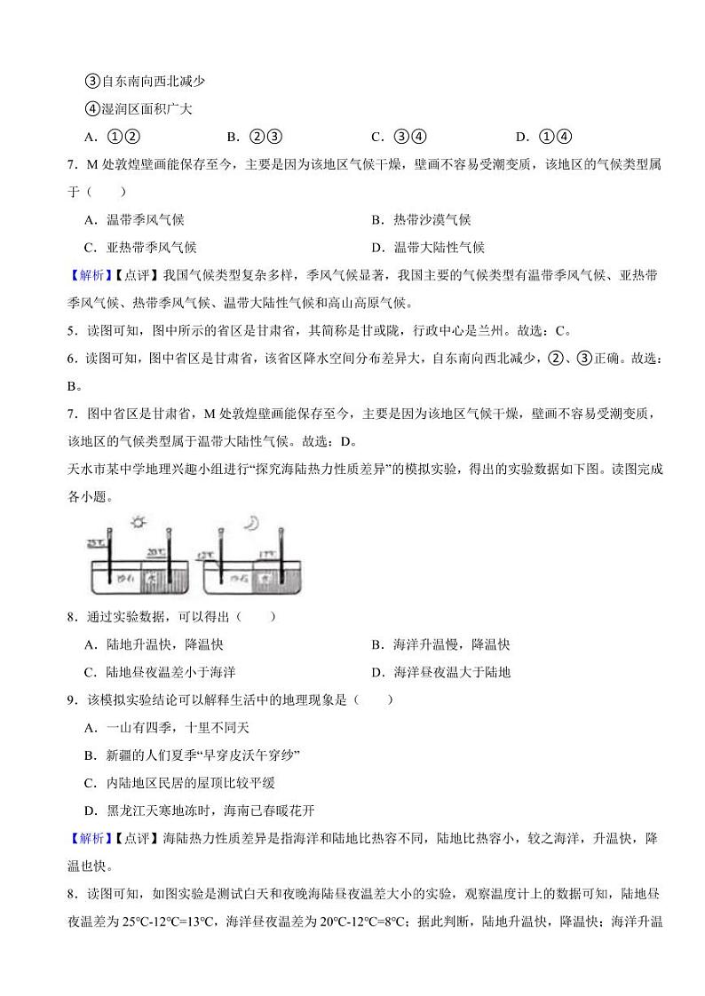 2023年甘肃省天水市中考地理试题（附真题解析）03