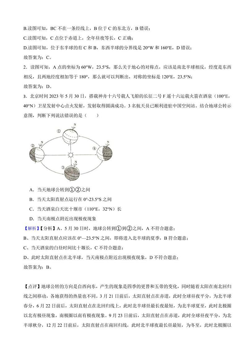 2023年湖北省十堰市中考地理试题（附真题解析）02
