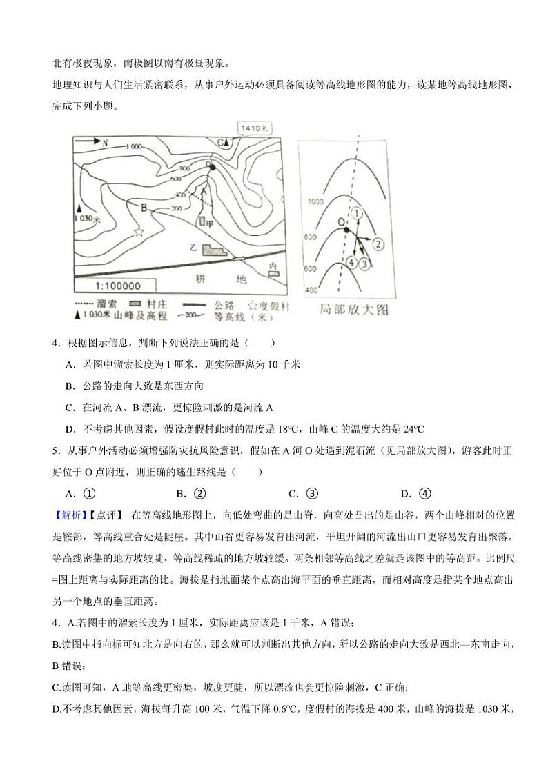 2023年湖北省十堰市中考地理试题（附真题解析）03