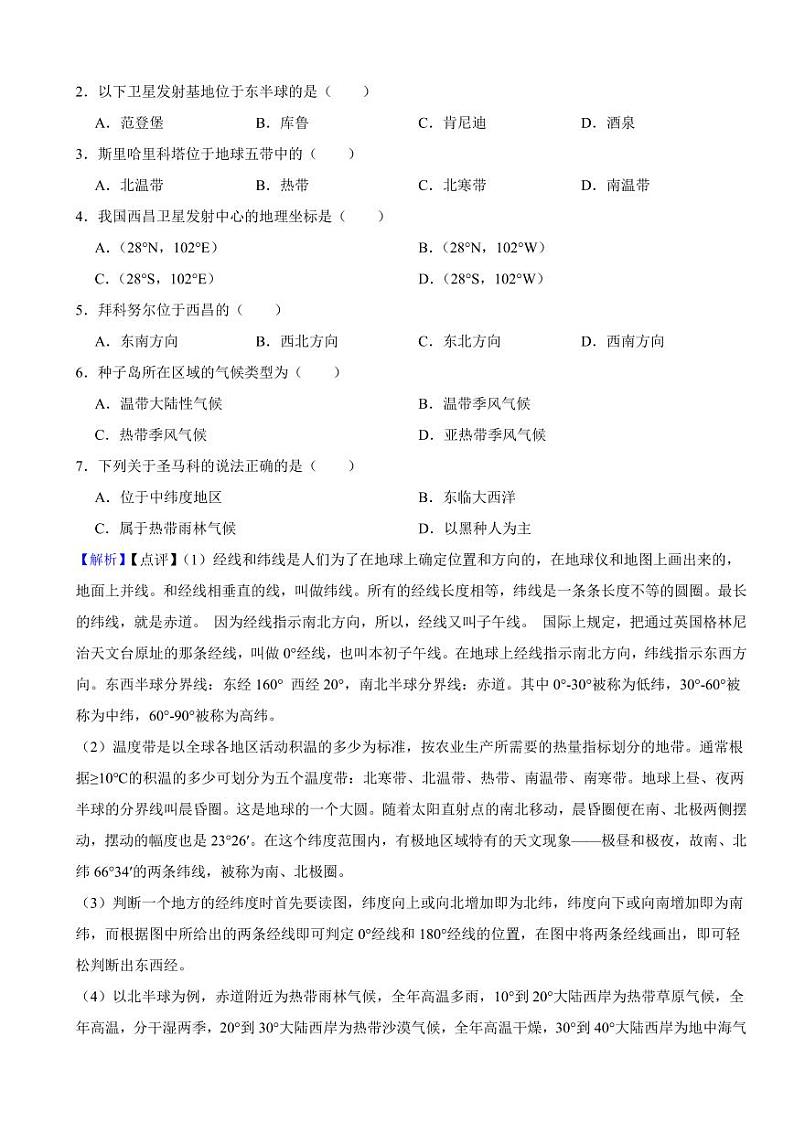 2023年江苏省常州市中考地理试题（附真题解析）第2页