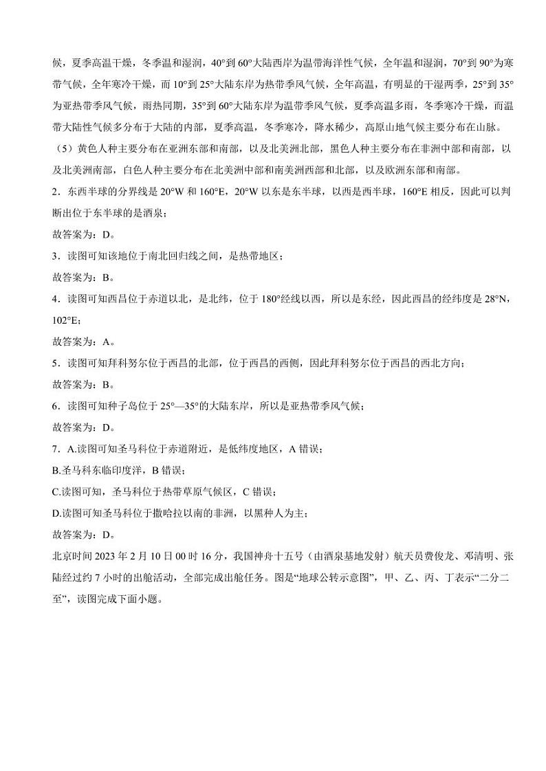 2023年江苏省常州市中考地理试题（附真题解析）第3页