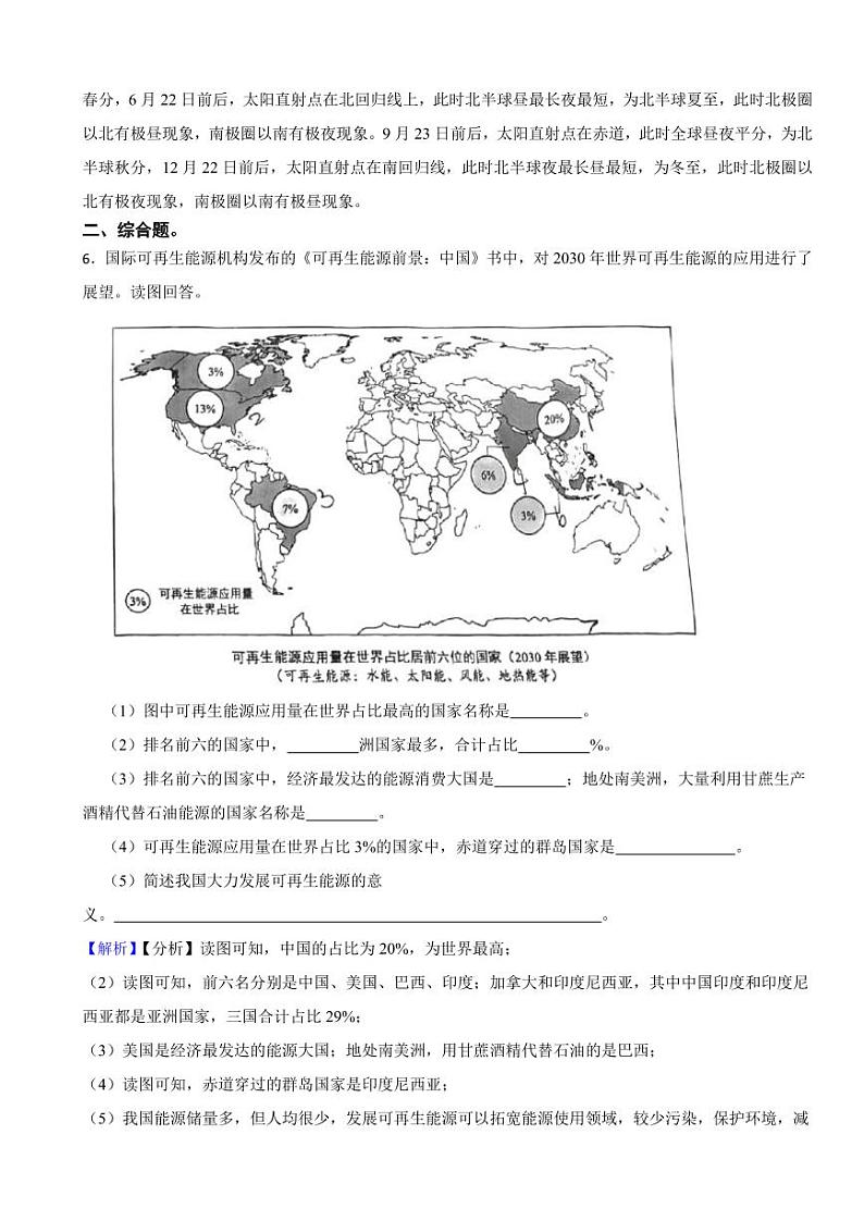 2023年上海市中考地理试题（附真题解析）03