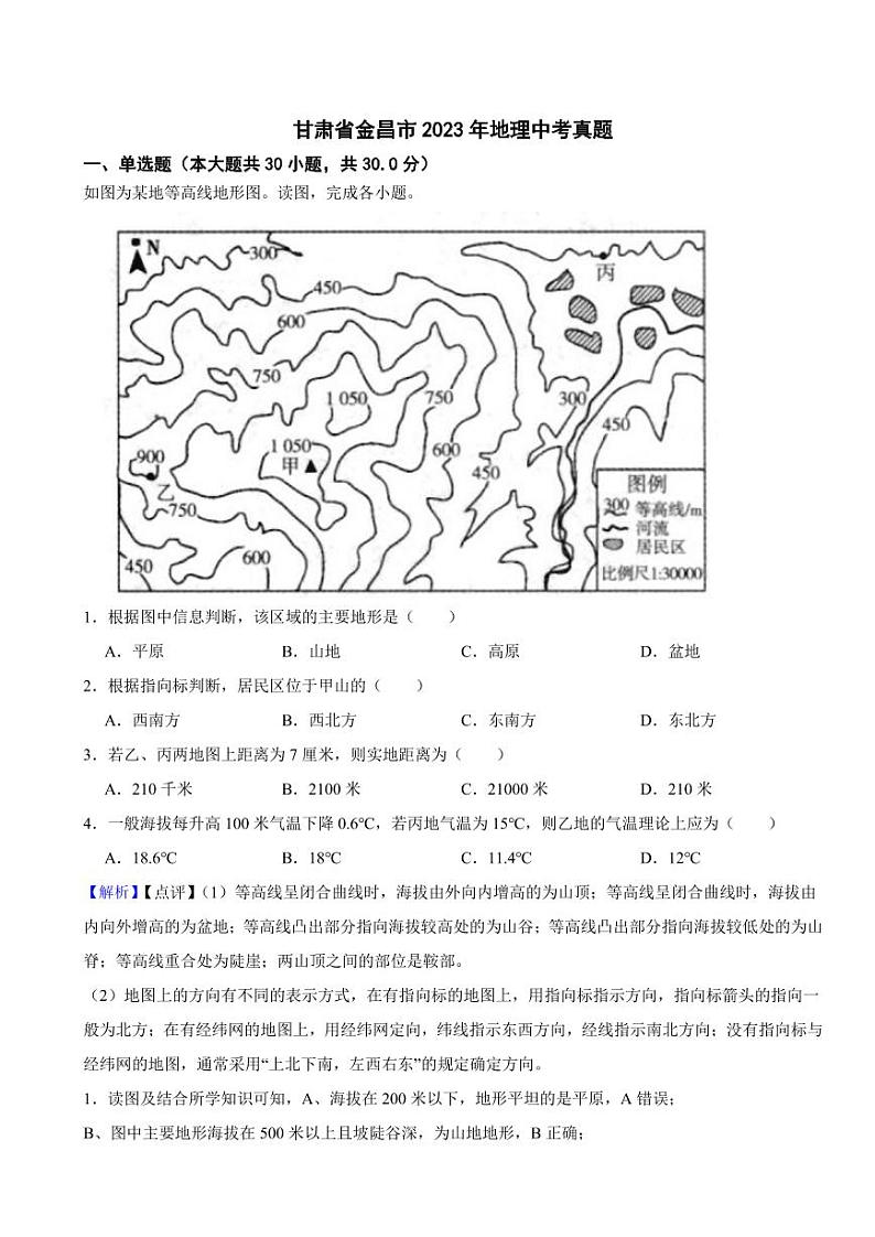 甘肃省金昌市2023年地理中考试题（附真题解析）01