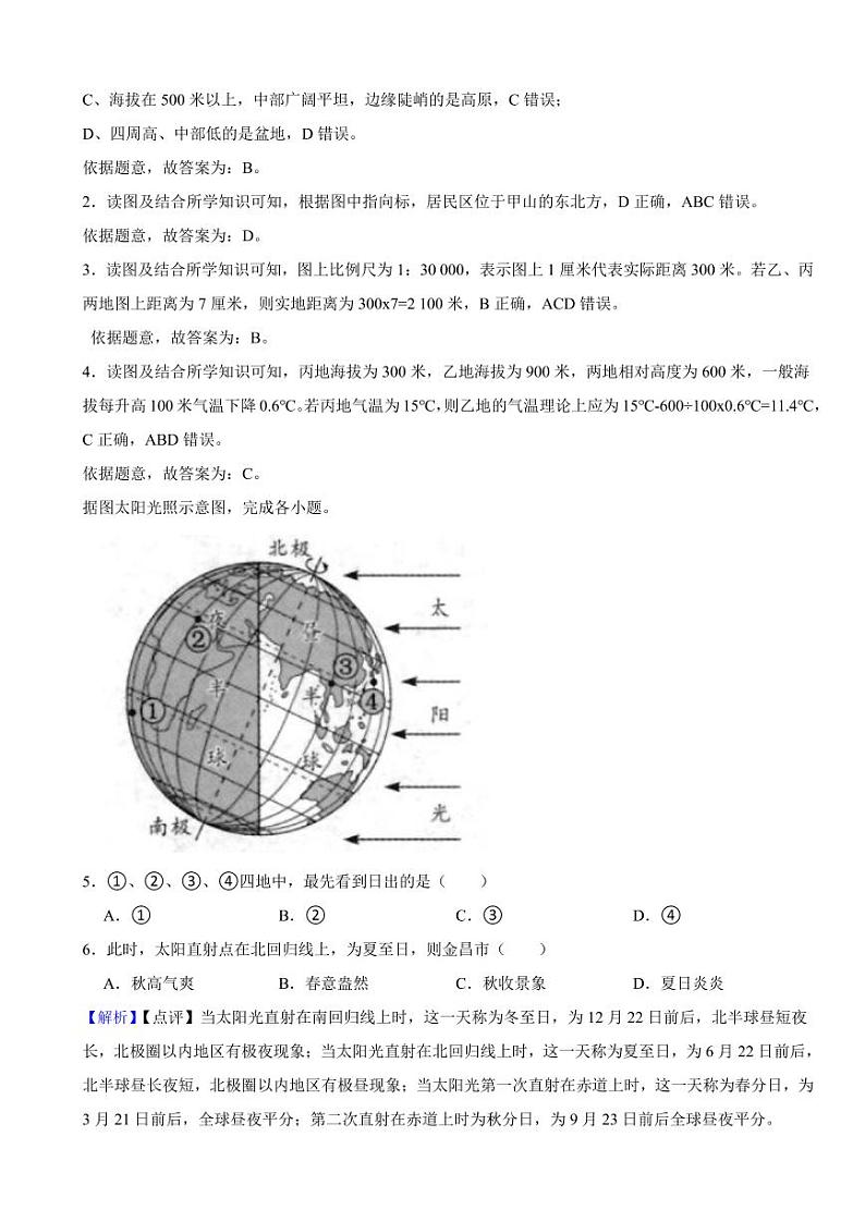 甘肃省金昌市2023年地理中考试题（附真题解析）02