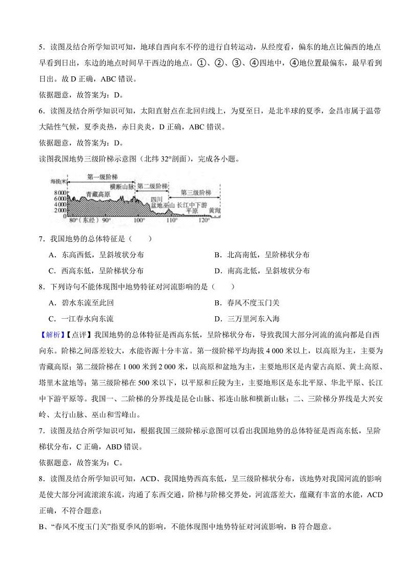 甘肃省金昌市2023年地理中考试题（附真题解析）03