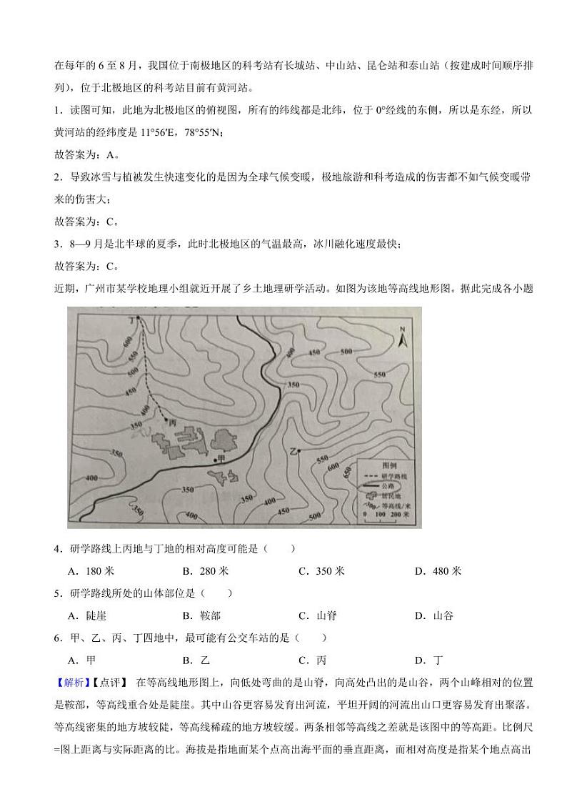 广东省2023年地理中考试题试题（附真题解析）02
