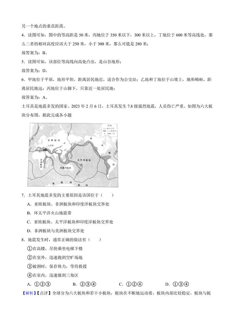 广东省2023年地理中考试题试题（附真题解析）03