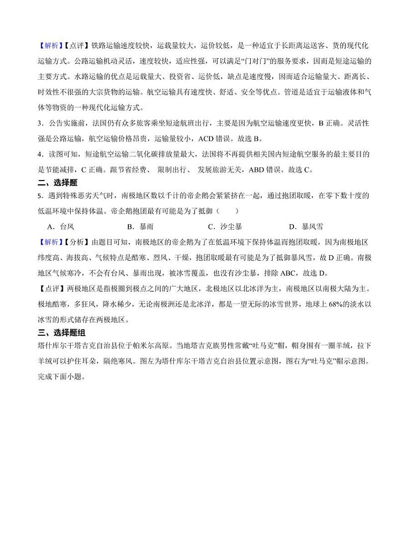 广西壮族自治区2023年中考地理试题（附真题解析）02